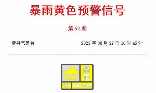 费县天气预报24小时天气预报_费县天气预报24小时天气预报费县几点停雨