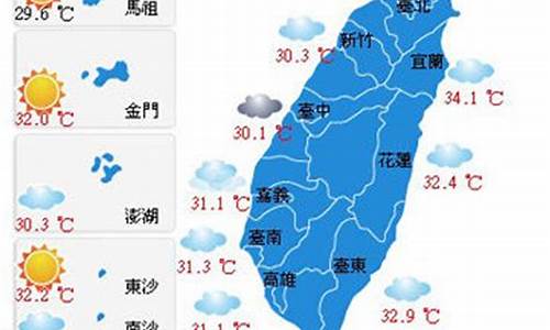 台湾台北天气预报_台湾台北天气预报15天查询及穿衣指数