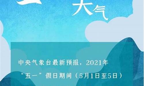 鞍山五一天气预报查询最新_鞍山五一天气预报