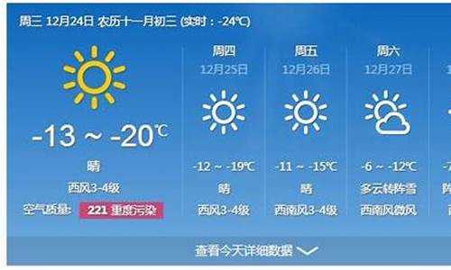 哈尔滨天气预报15天天气预报查询2345_哈尔滨天气预报一周天气实时预报15天