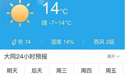 大同未来几天天气预报_大同未来15天气预报