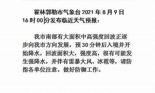 霍林郭勒市天气预报30天报_霍林郭勒天气预报7天最新