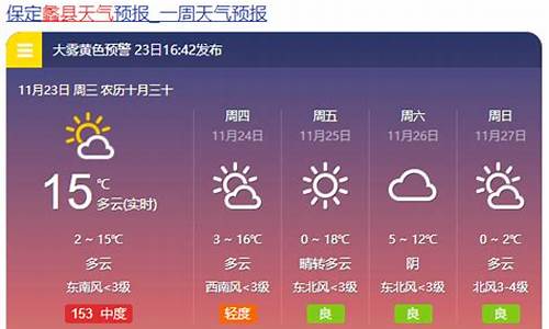 蠡县天气预报30天_蠡县天气预报30天河北