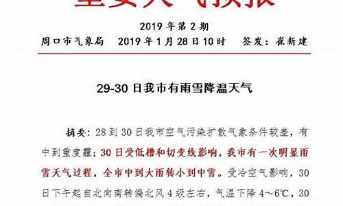 周口天气预报15天查询最新消息_周口天气预报查询一周15天气预报