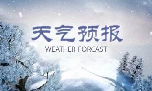 任丘市天气预报24小时查询_任丘市天气预报24小时