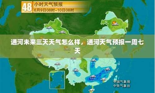 通河县天气预报_通河县天气预报一周