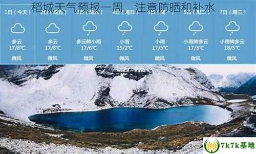 稻城天气预报一周七天_稻城天气30天查询