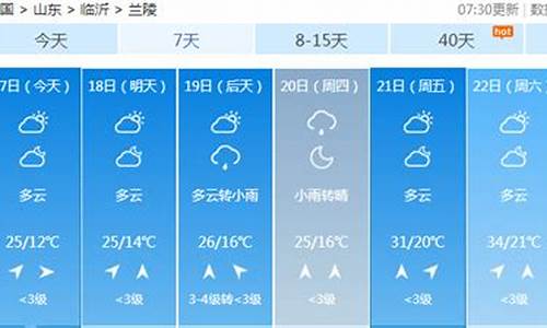 兰陵天气2345_兰陵天气