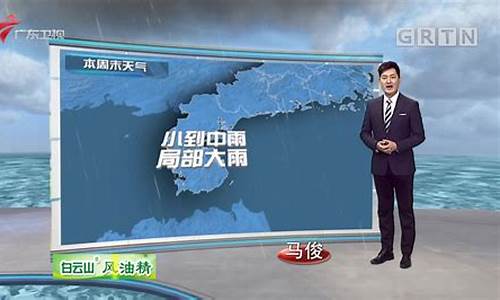 广东天气预报一个月30天_广东未来一个月天气状况