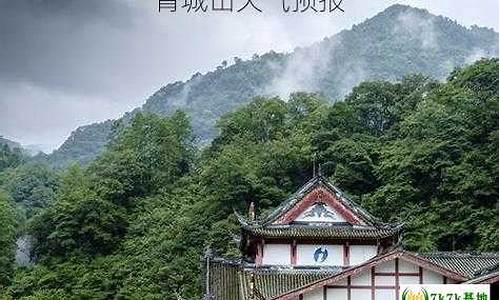 都江堰天气预报7天一周_青城山天气预报7天一周