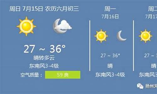 扬州天气预报15天天气情况_扬州天气预报15天最新