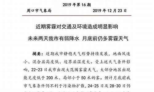 周口天气预报15天气报周口预15天_周口地区天气预报15天