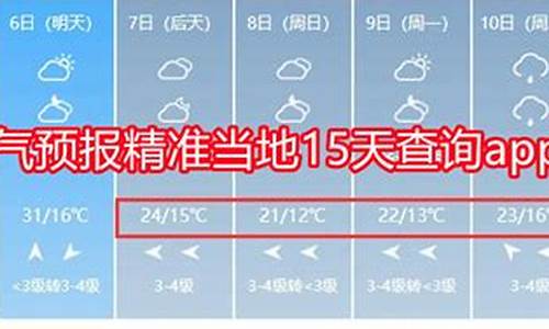 天气预报当地15天_天气预报当地15天查询24小时