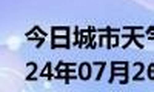 松桃天气预报15天准确一览表_松桃天气预报