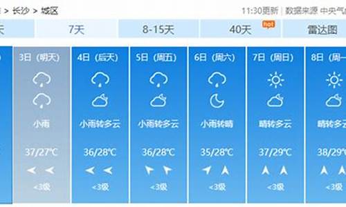 湖南株洲天气预报7天一周查询_湖南株洲天气预报7天一周查询结果