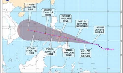 第29号台风巴蓬最新消息_2021年第29号台风