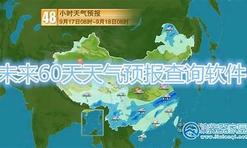 看济南60天天气预报_济南最近60天天气预报