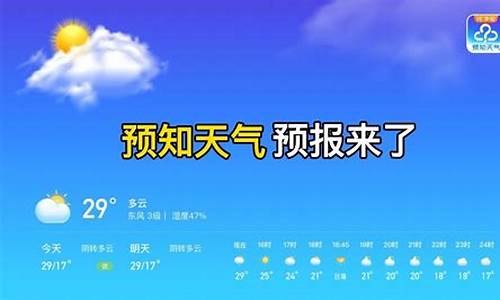 腾讯天气预报15天查询_腾讯天气预报15天下载安装