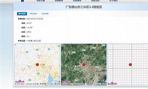 刚刚发生地震_新疆刚刚发生地震了吗今天