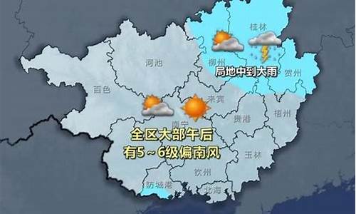 广西柳州一周天气预报七天查询结果最新消息_广西柳州一周天气预报七天查询结果最新消息今天