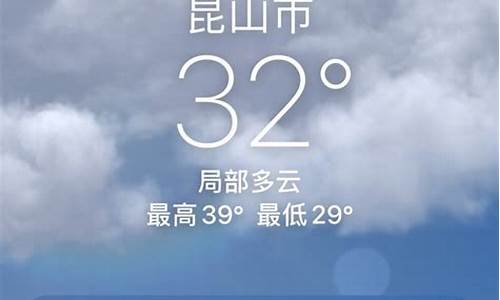 昆山天气40天_昆山天气40天天气预报