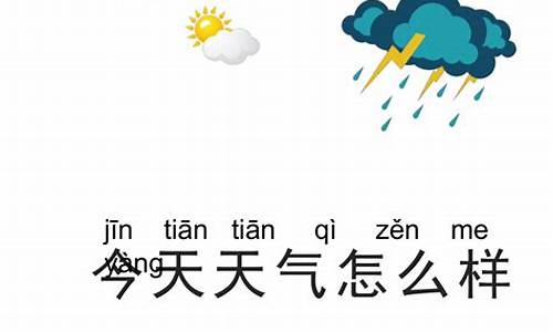 哈尔滨今天天气怎么样_哈尔滨今天天气怎么样?有雨吗?