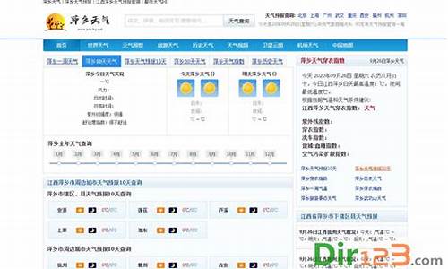 萍乡天气预报40天查询_萍乡天气预报40天查询最新消息