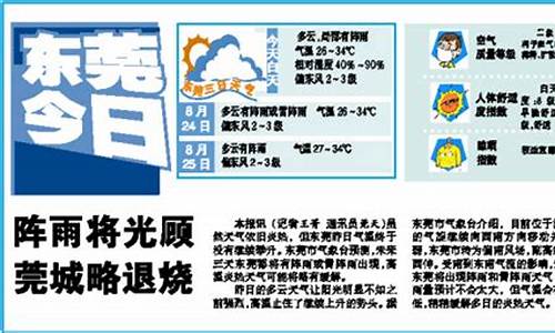 广州东莞天气预报15天查询_东莞天气预报15天查询