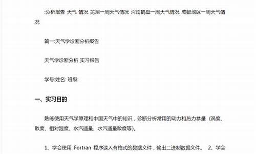 整理一周的天气情况写出天气情况分析报告_一周天气情况分析报告怎么写