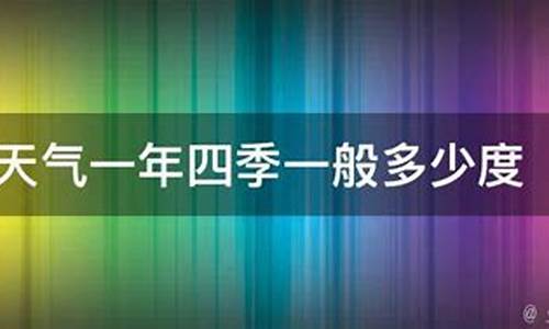 广西天气一年四季怎么样_广西的一年四季天气情况