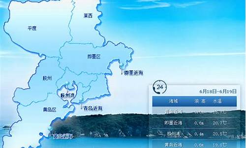 青岛市天气预报_威海市天气预报