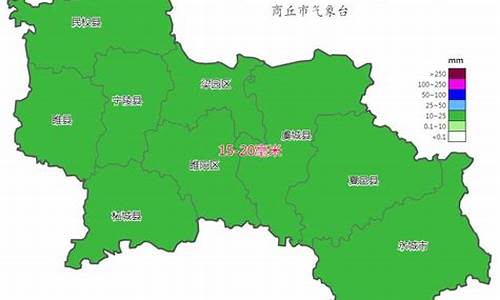 商丘天气预报15天查询30_商丘天气预报15天查询当地