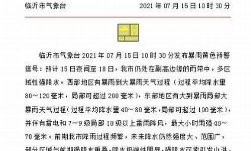 临沂天气预报24小时_临沂天气预报24小时查询