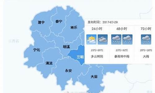 三明天气预报查询15天_三明天气预报一周天气预报