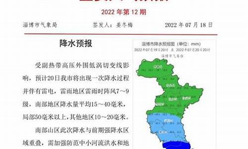 淄博发布重要天气预报_淄博地区天气预报