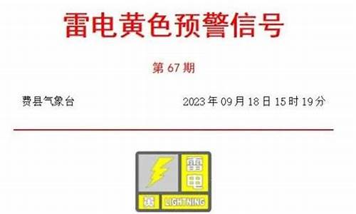 费县天气预报一周7天_费县天气预报费县天气预报