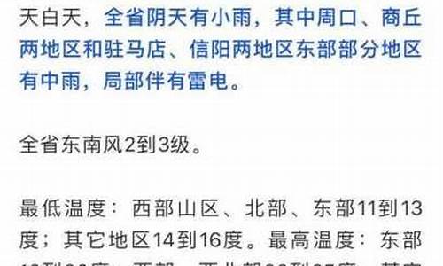 河南固始天气预报15天查询_河南固始天气预报一周7天查询