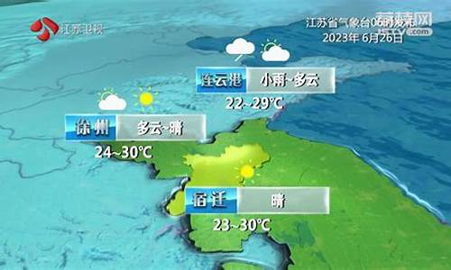 江苏省天气预报15天查询百度_江苏省天气预报7天查询