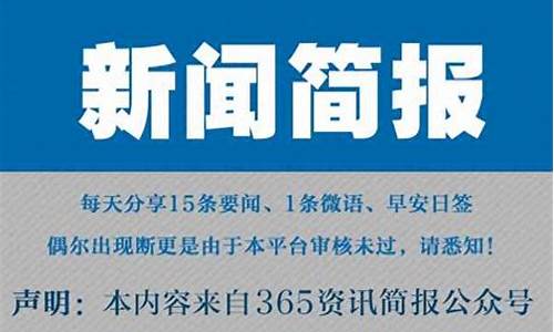 今日新闻头条10条简单_今日新闻头条10条