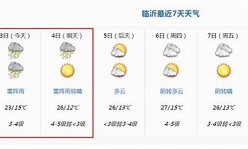 山东天气预报一周7天曹县_山东天气预报一周7天